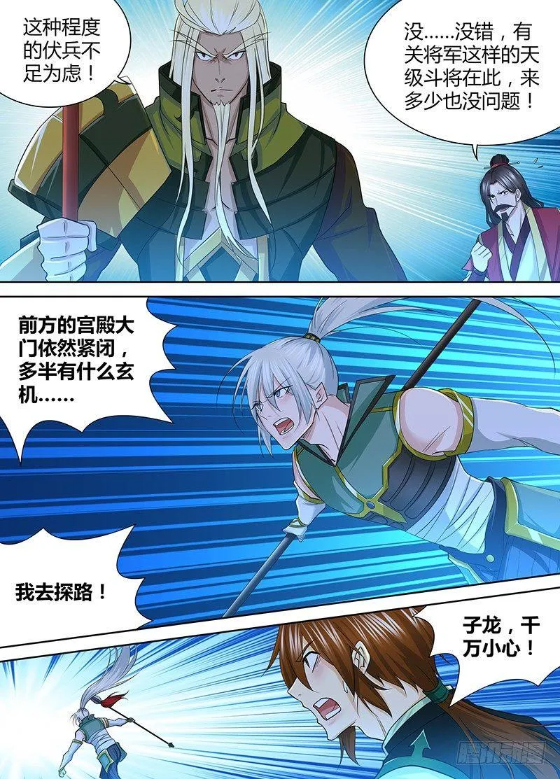 天机三国韩信漫画,2214图
