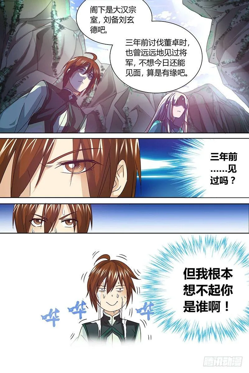 天机三国诸葛亮出场在几话漫画,0583图