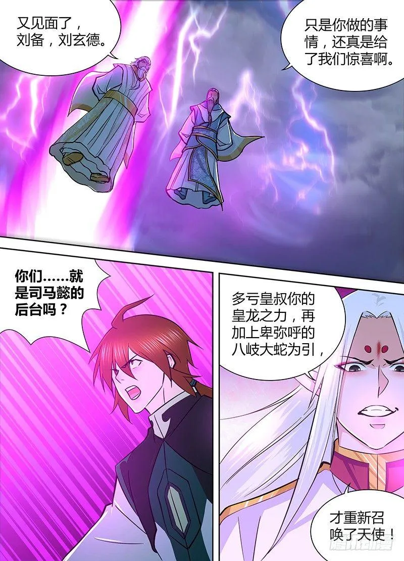 天机三国诸葛亮出场在几话漫画,2295图