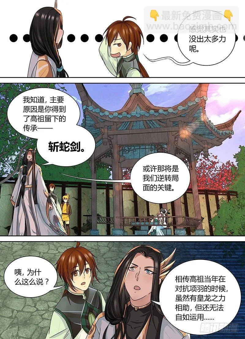 天机三国在线看免费漫画,0544图
