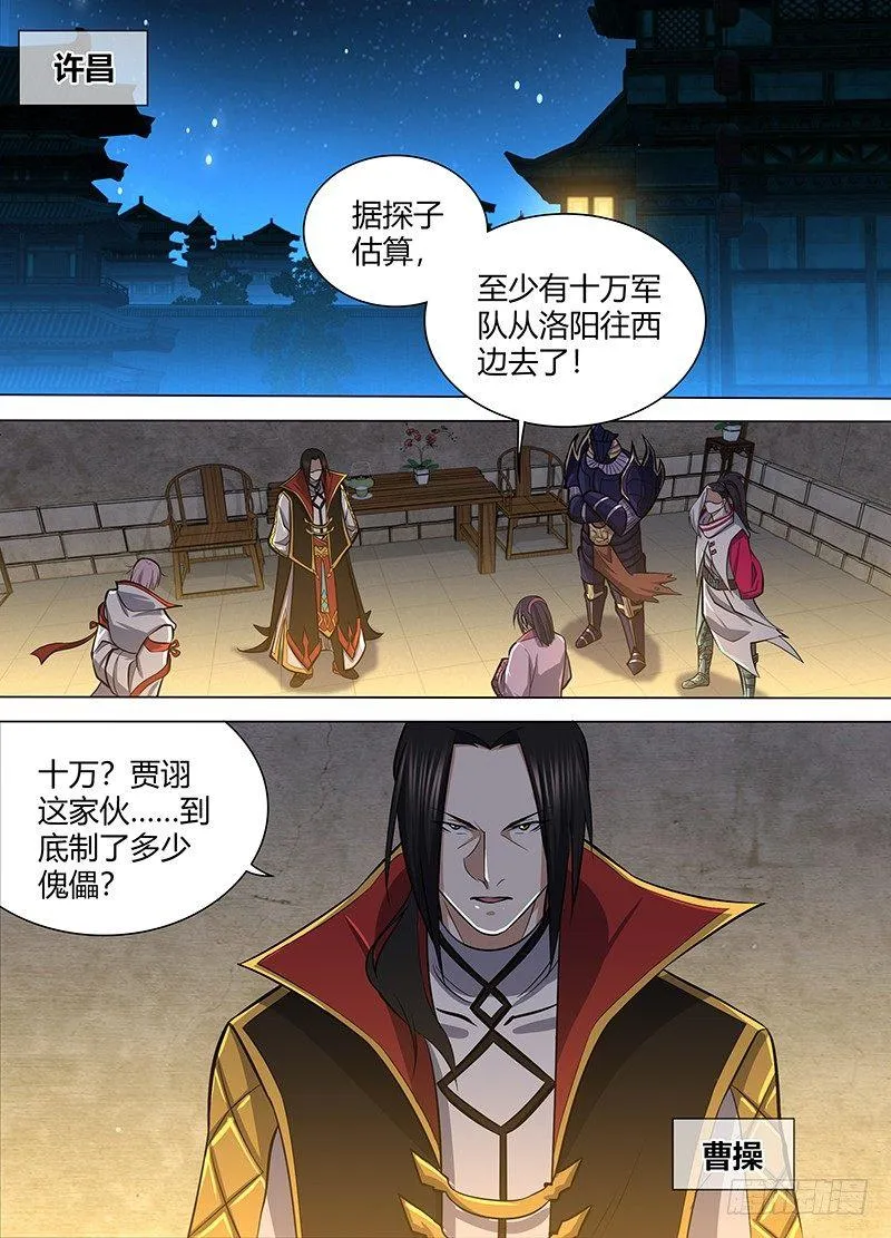 天机三国漫画免费阅读下拉式漫画,2105图
