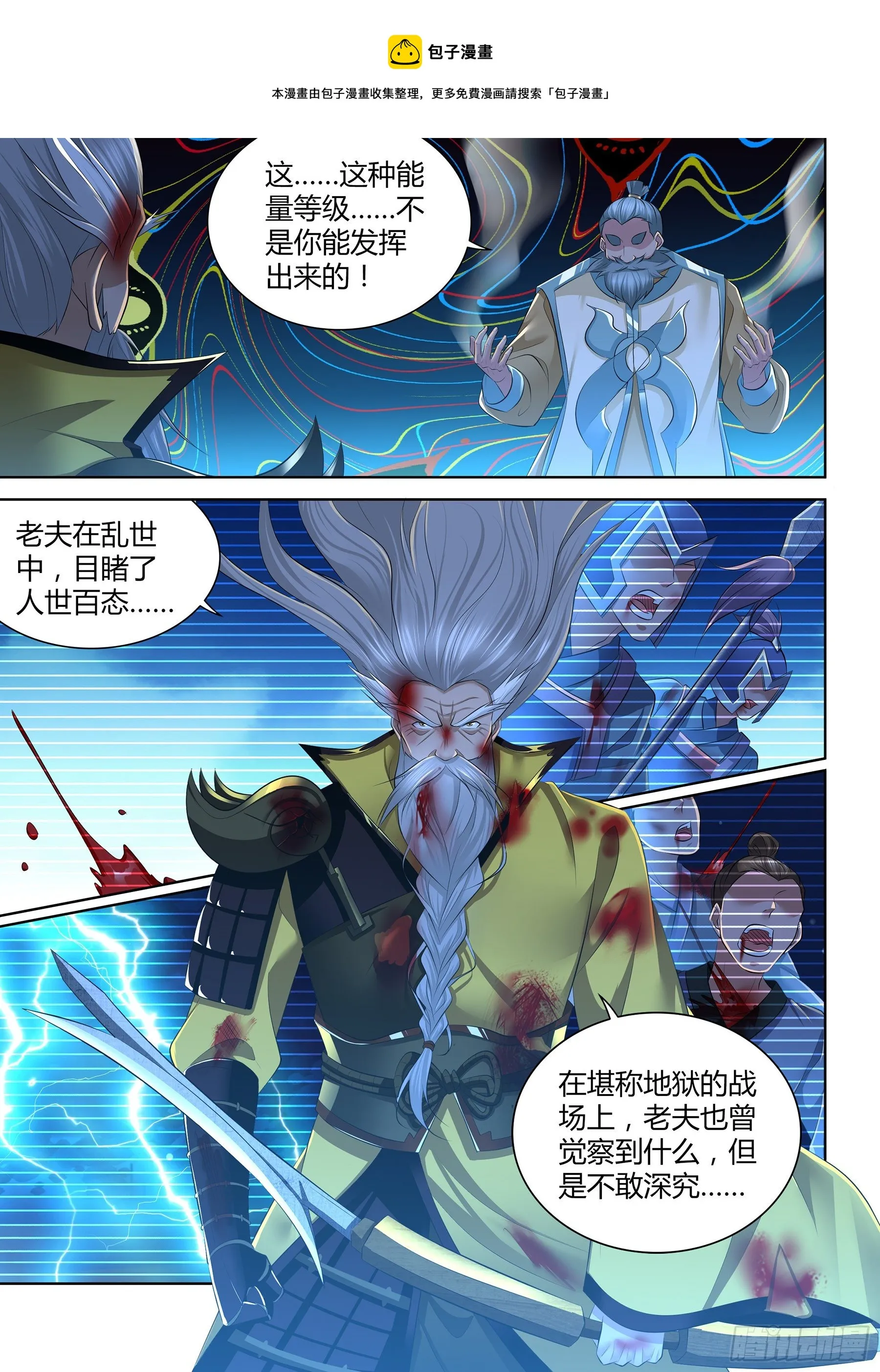 天机不可泄露漫画,3621图