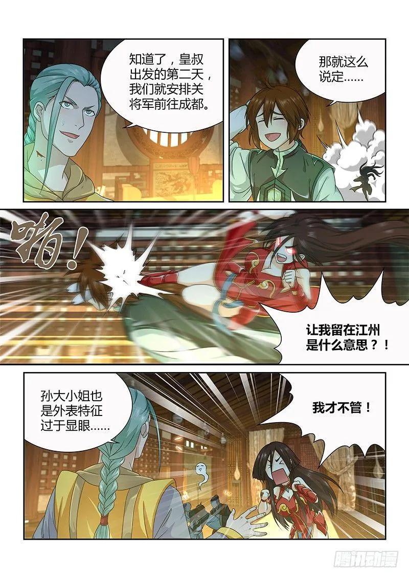 天机三国漫画下拉式六漫画漫画,1475图