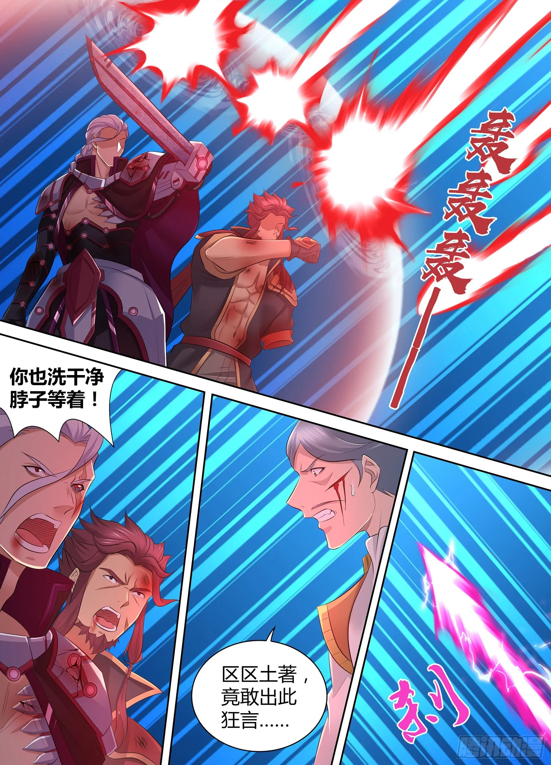 天机三国漫画免费下拉式漫画星球漫画,3454图