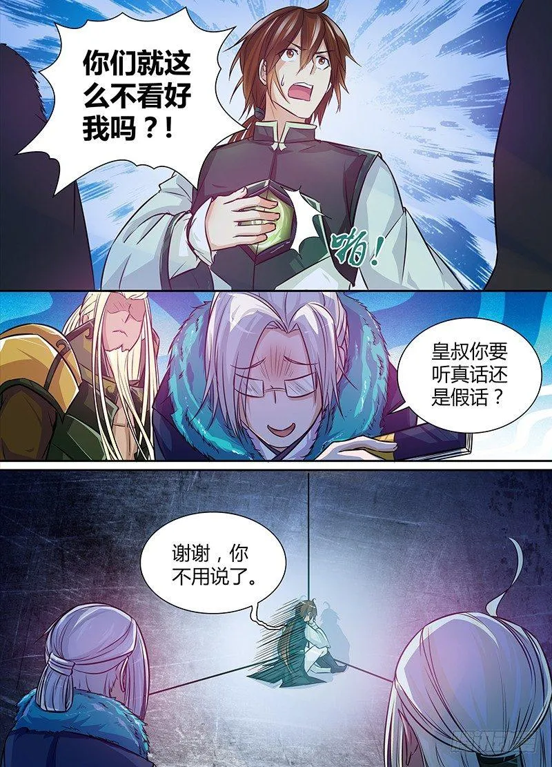 天机三国小说下载漫画,0112图