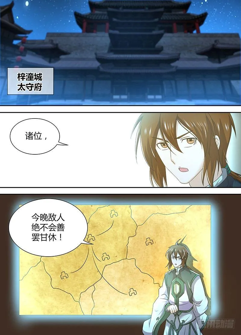 天机三国韩信出场漫画,1631图
