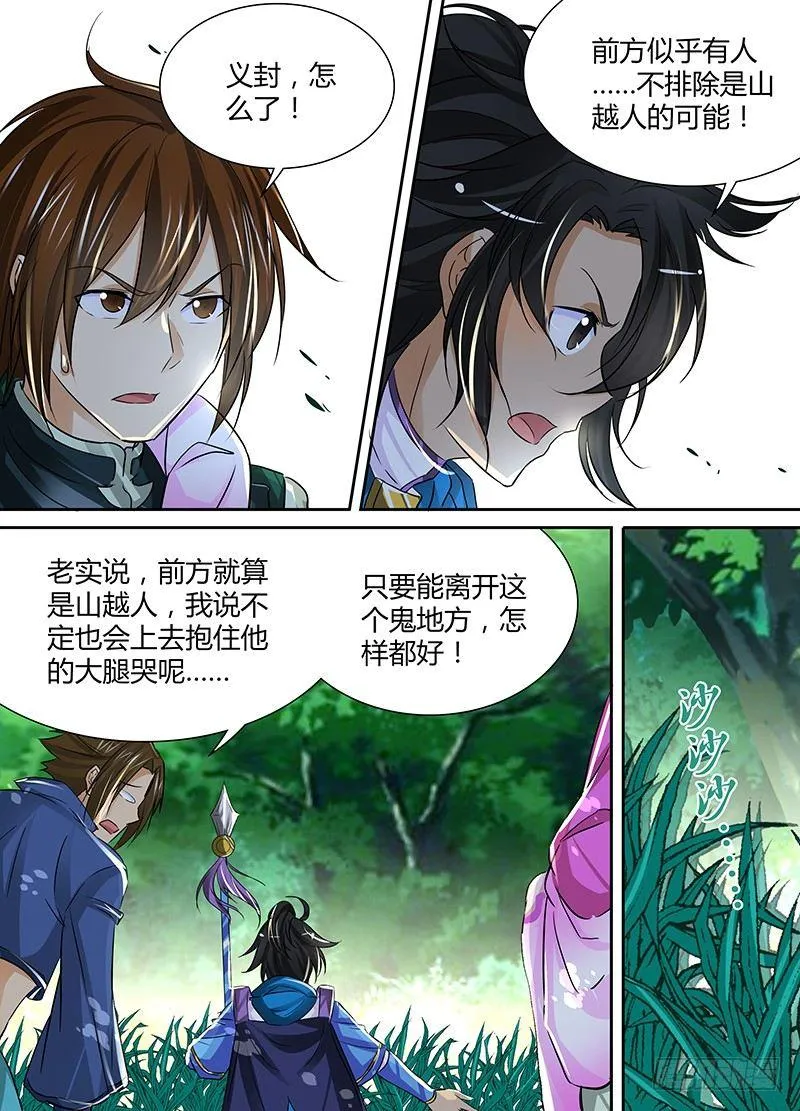 天机三国漫画免费下拉式漫画星球漫画,0334图