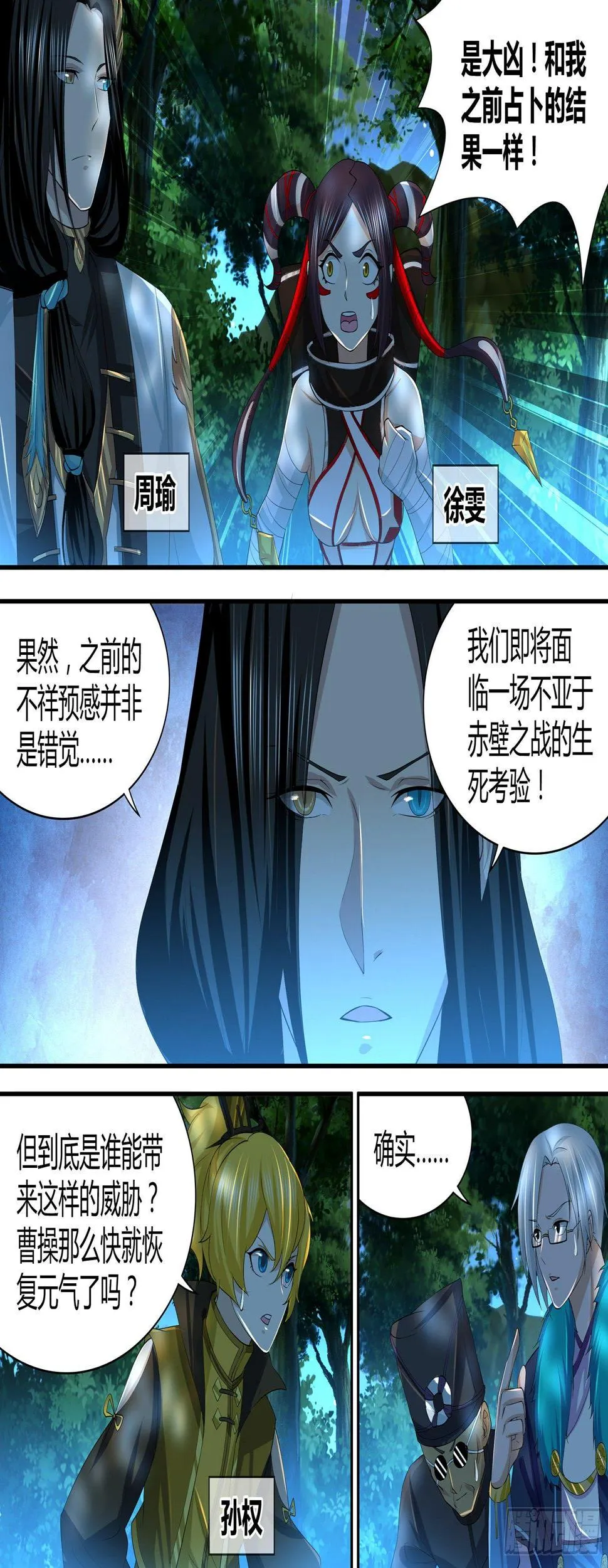 天机三国韩信漫画,2612图