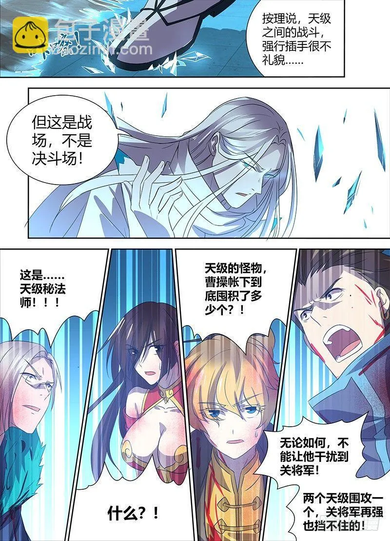 天机三国异侠传漫画,1065图
