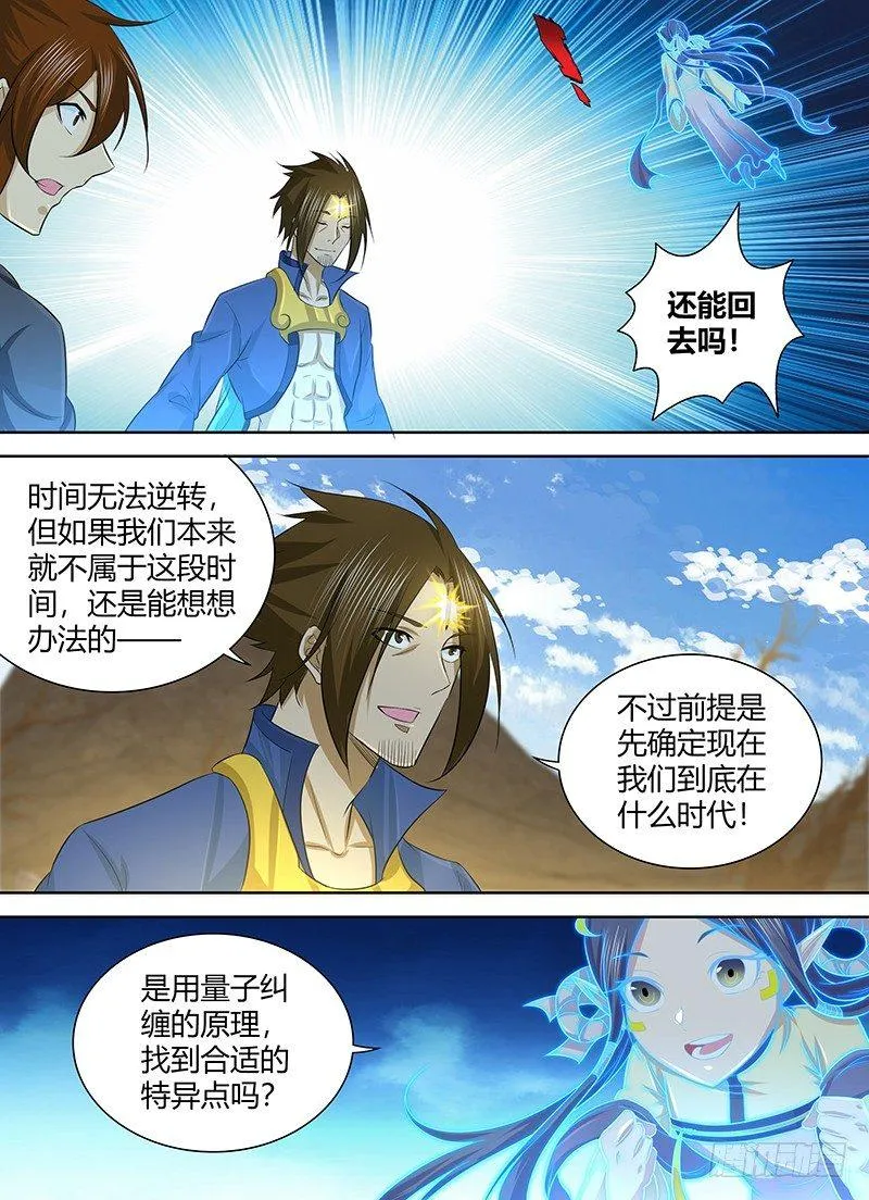 天机阁叶旭漫画,2524图