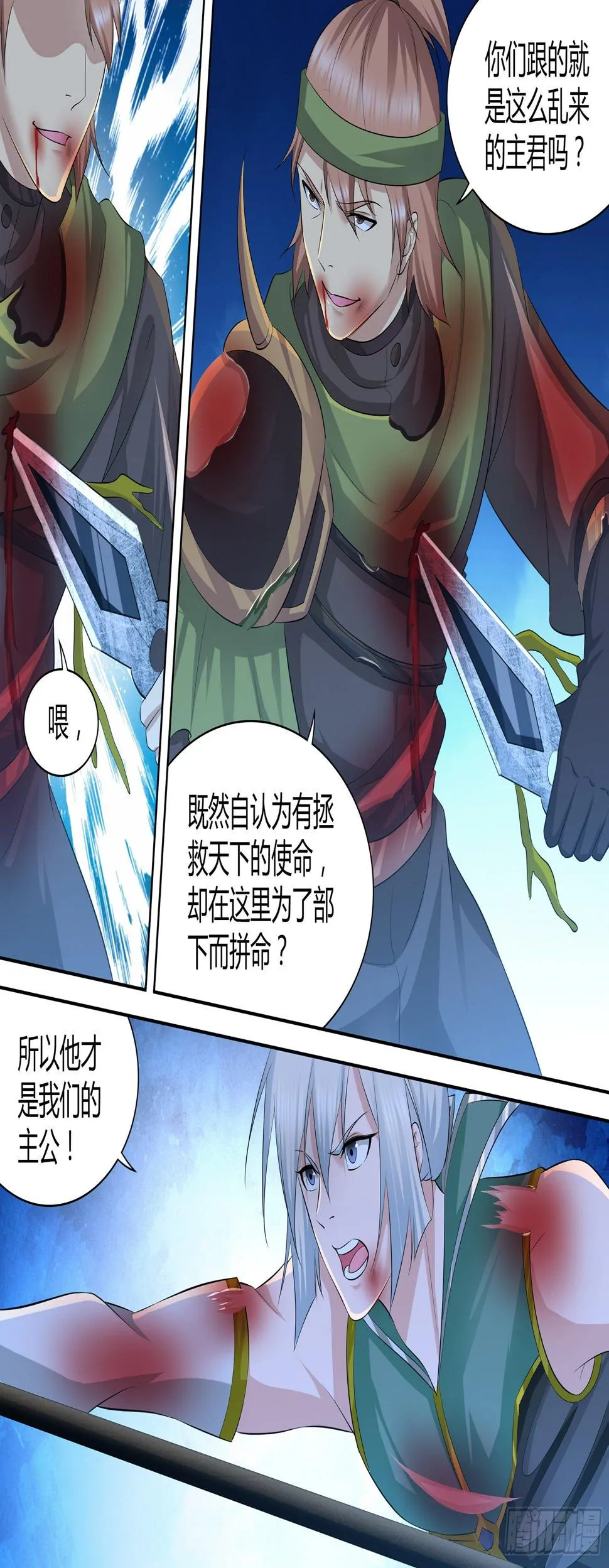 天机三国异侠传漫画,3025图