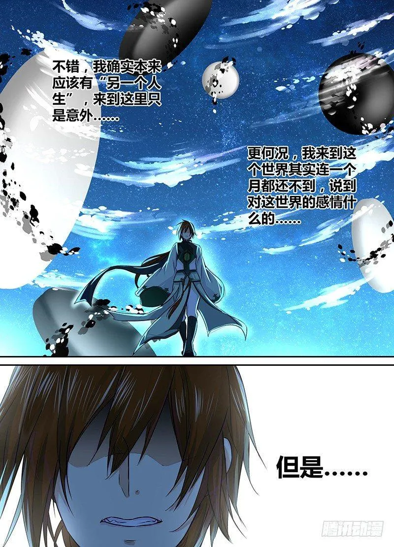天机三龙宫漫画,0251图