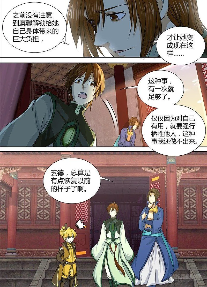 天机阁叶旭漫画,0392图