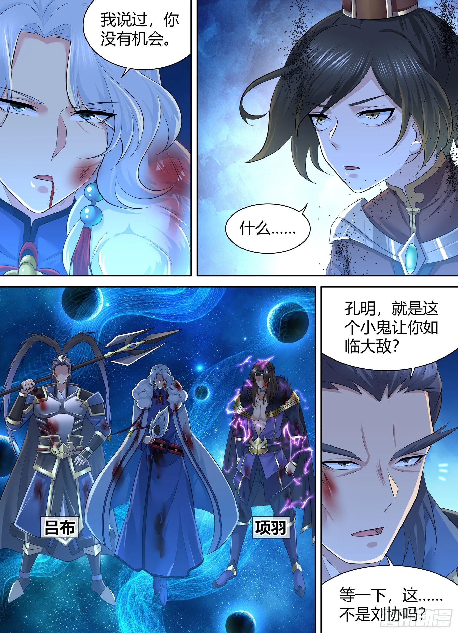 天机三国漫画下拉式六漫画漫画,4142图