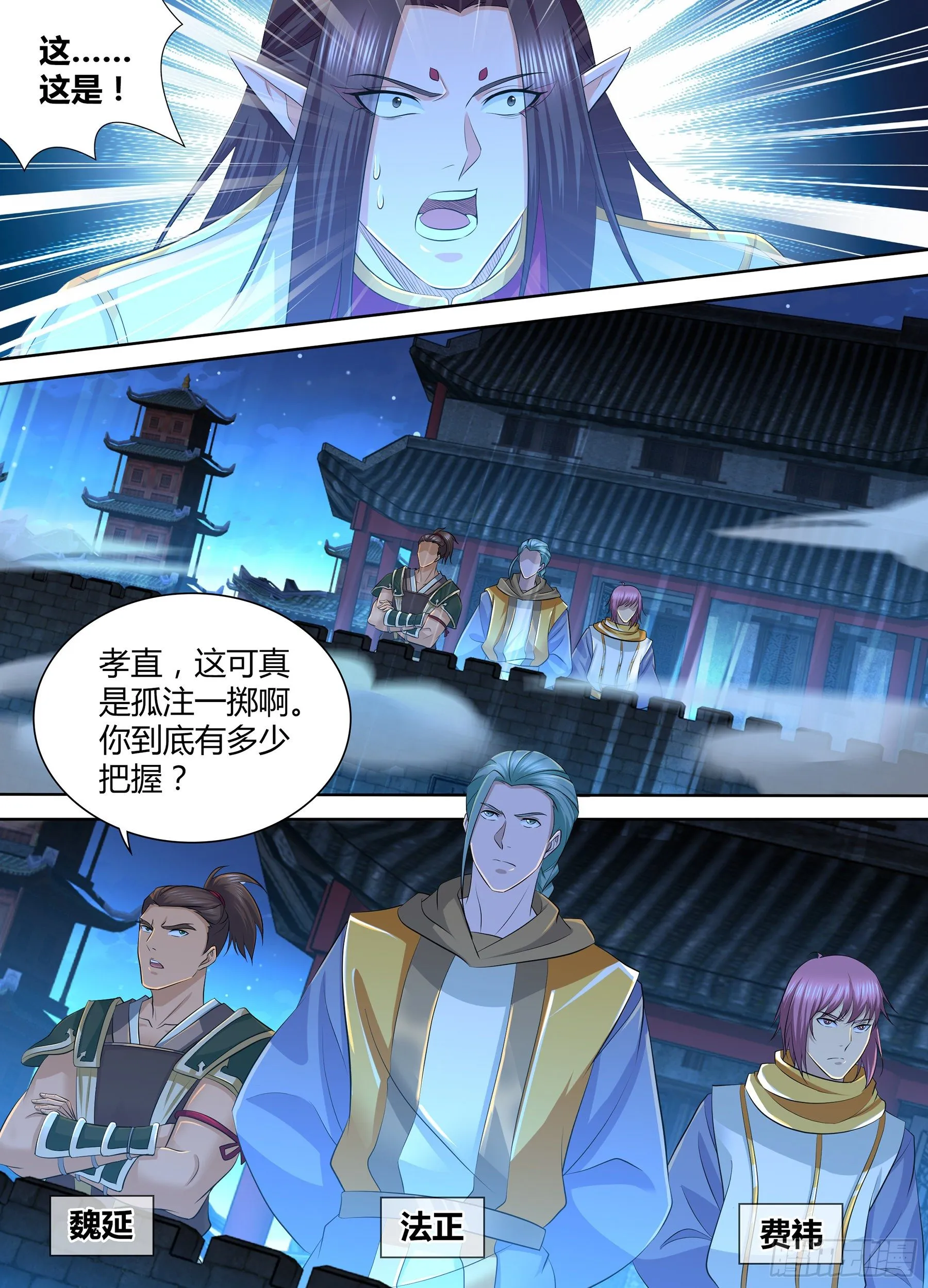 天机三国漫画免费下拉式漫画星球漫画,2954图