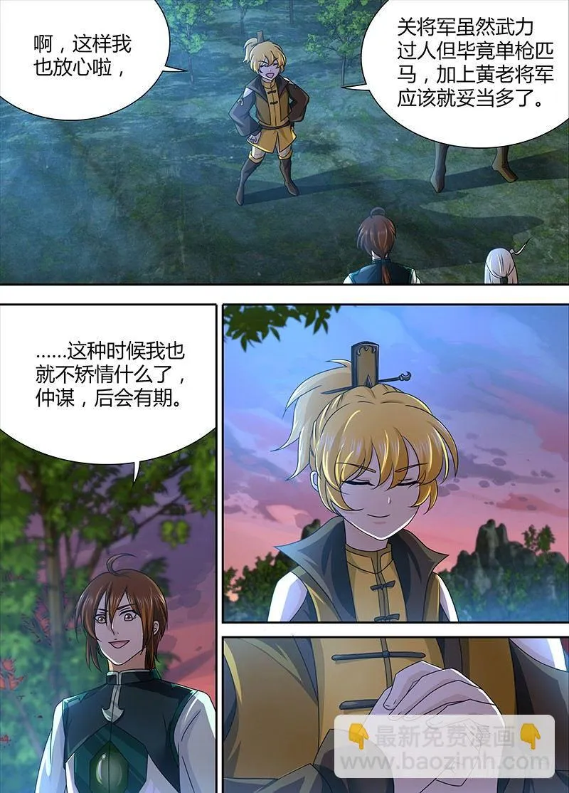 天机三国漫画解说漫画,1222图