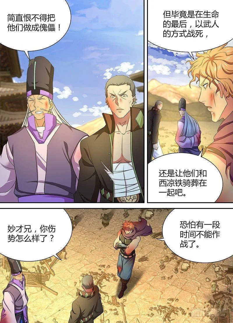 天机三国漫画免费阅读下拉式漫画,1842图