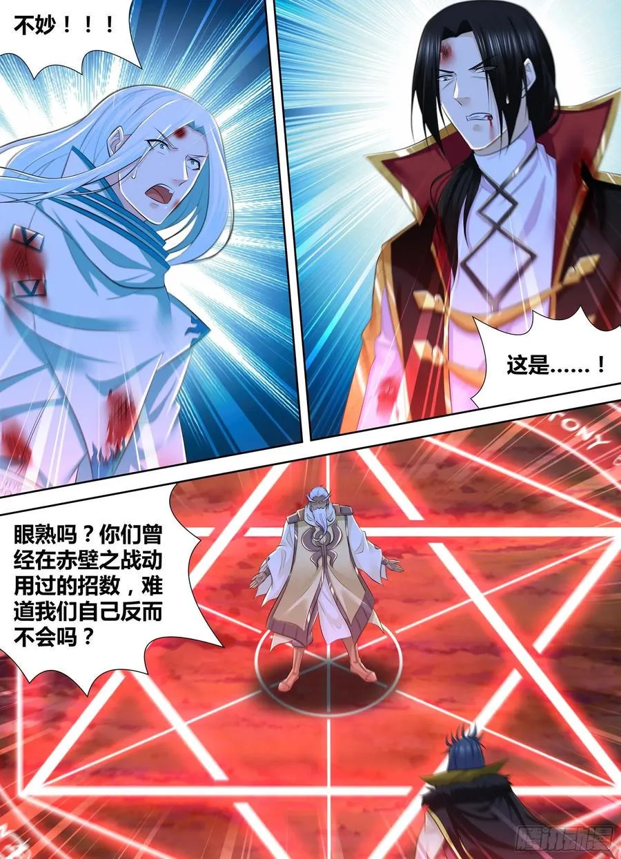 天机三国漫画免费阅读下拉式漫画,3764图