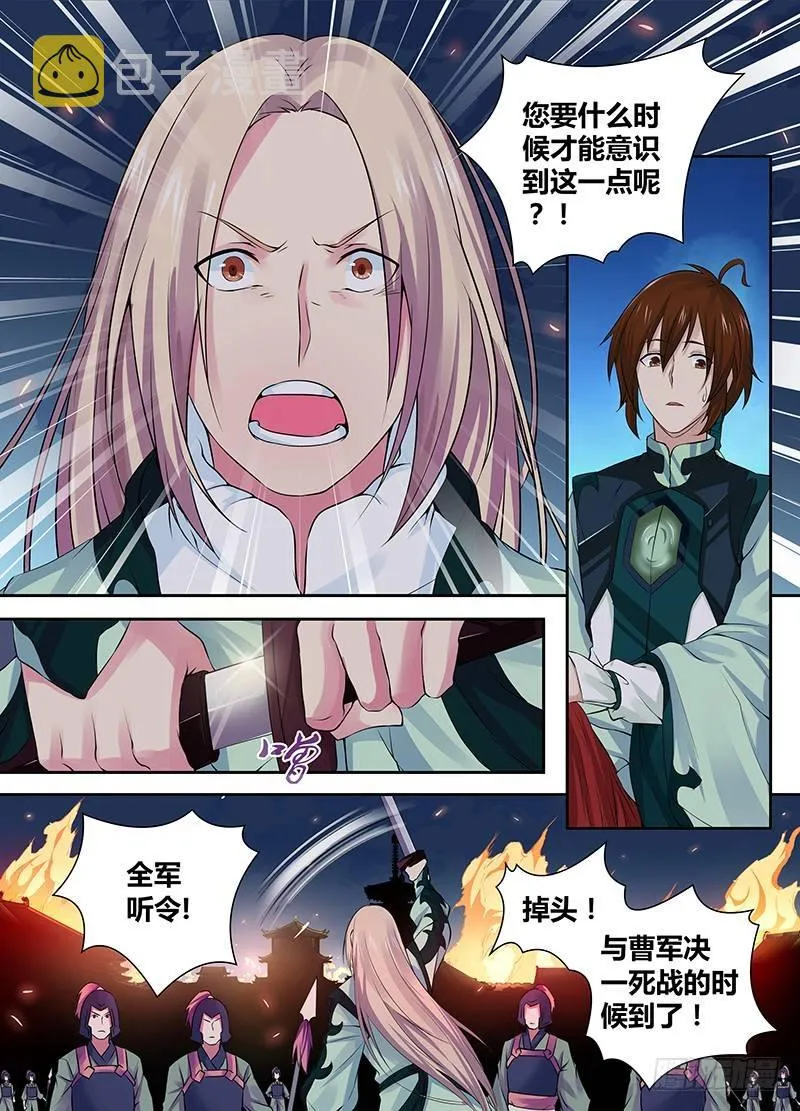 天机三国在线看免费漫画,0023图