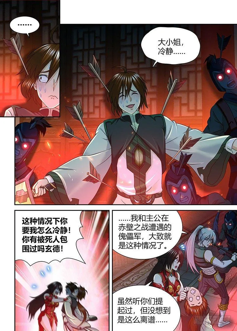 天机三国诸葛亮出场在几话漫画,1543图