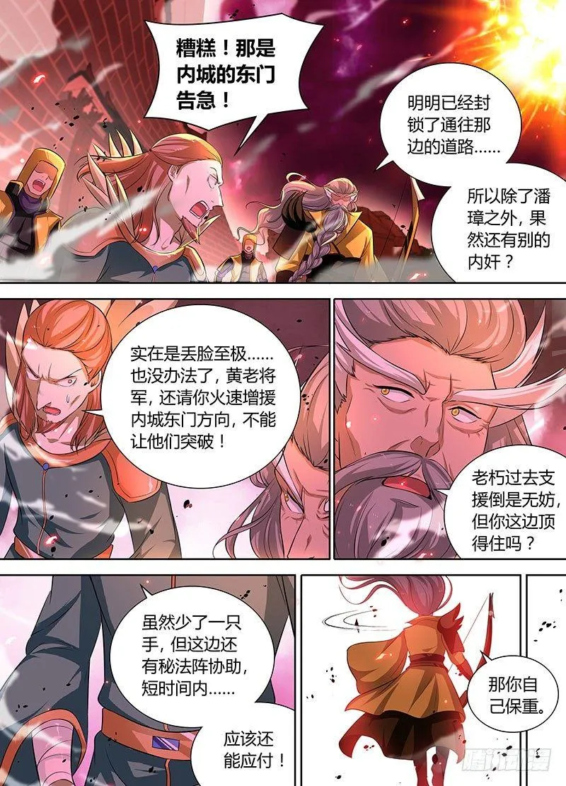 天机三国在线看免费漫画,0872图