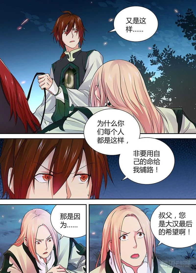 天机三国在线看免费漫画,0022图