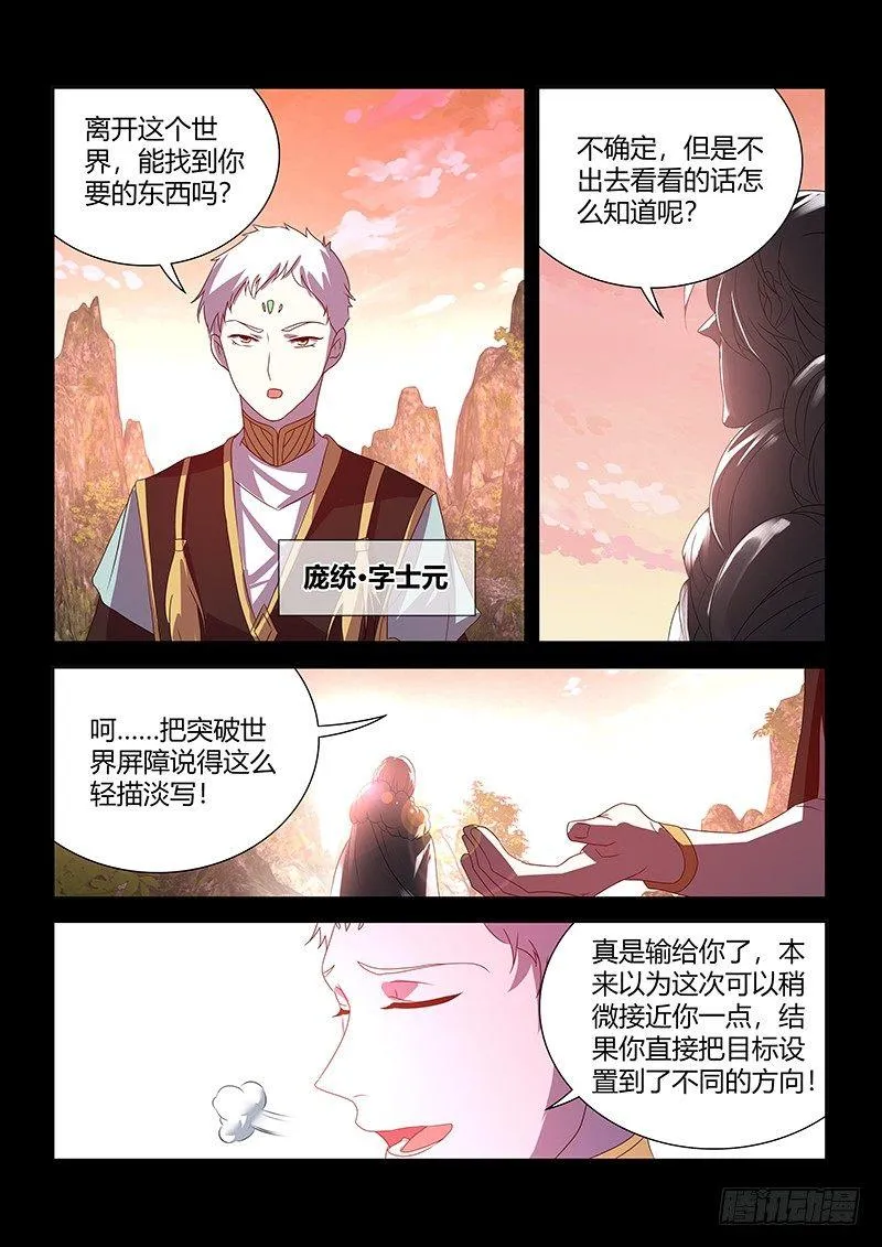 天机三国诸葛亮出场在几话漫画,1092图