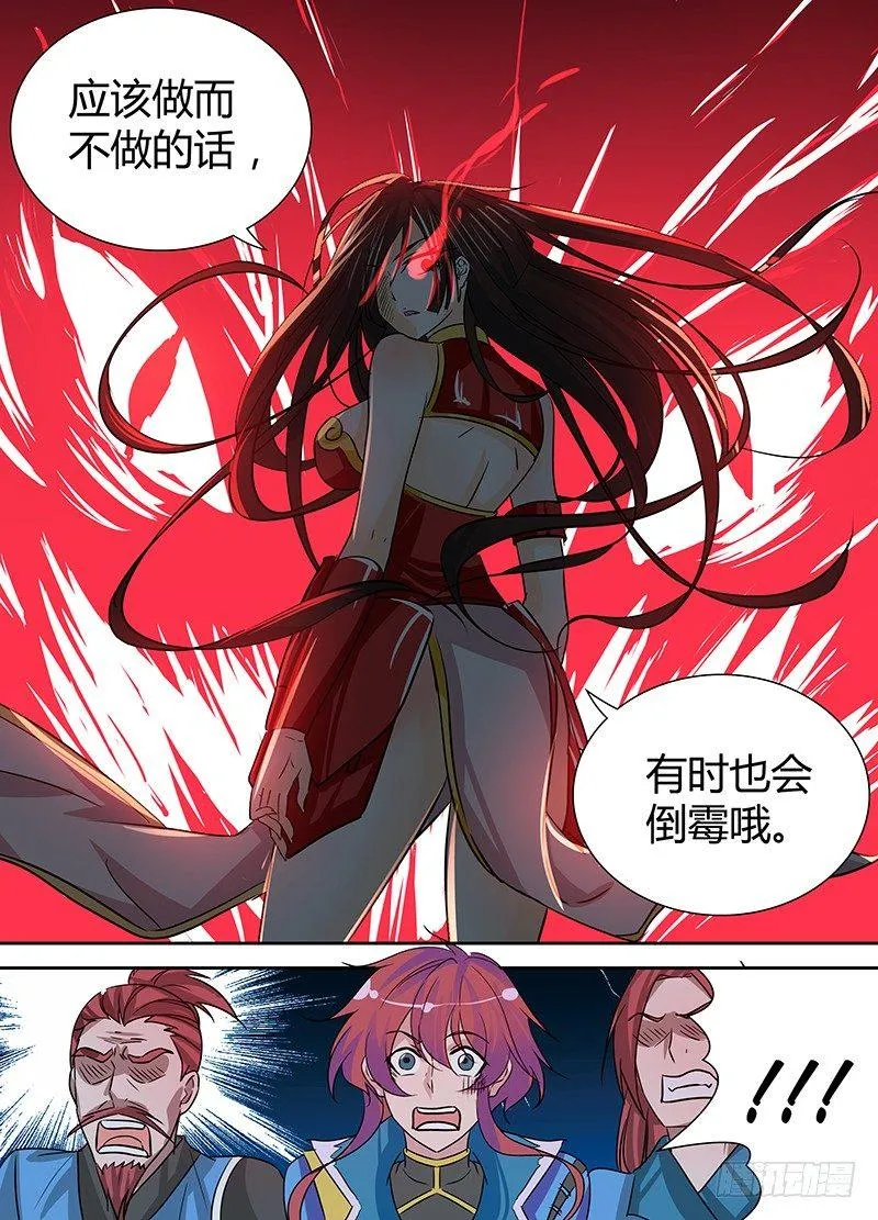天机三国漫画免费下拉式漫画漫画,0224图