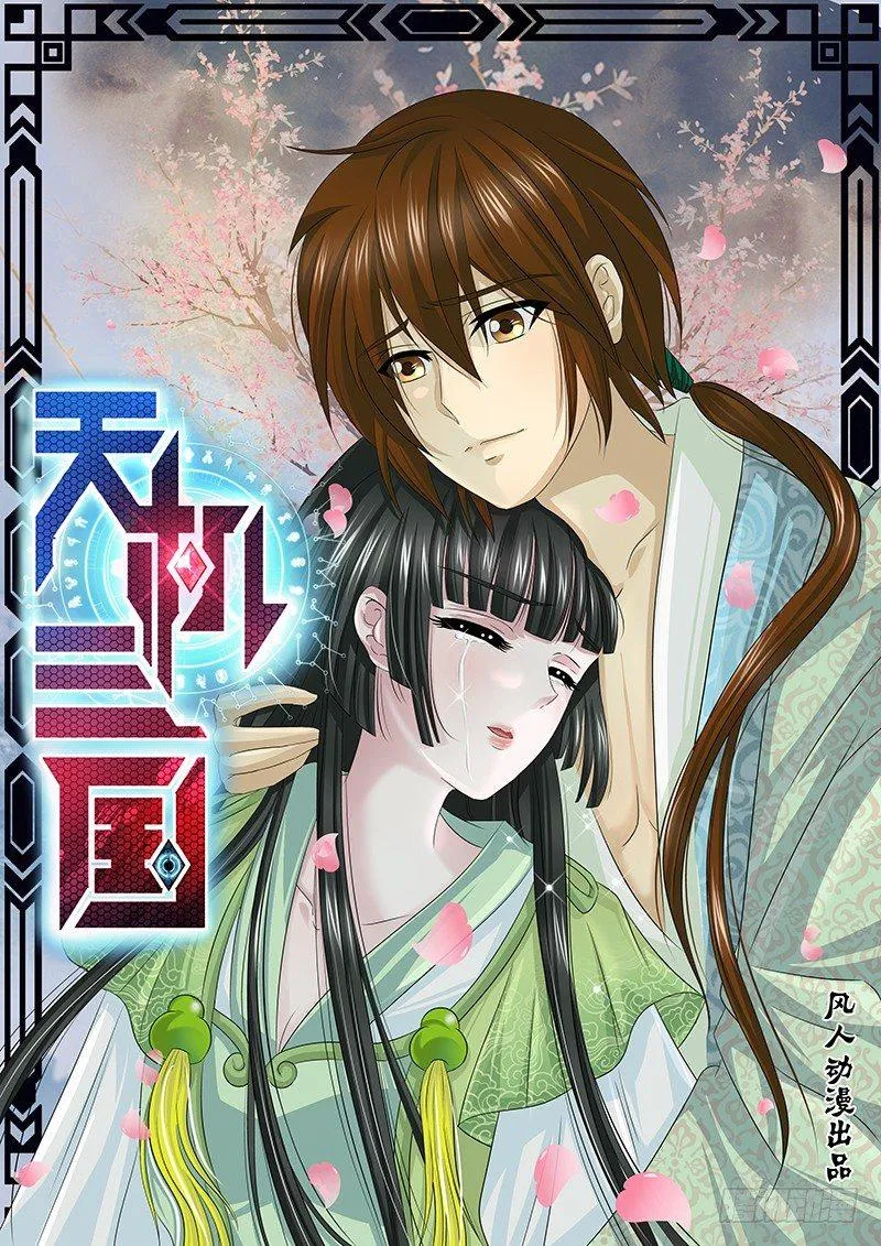 天机三龙宫漫画,0121图