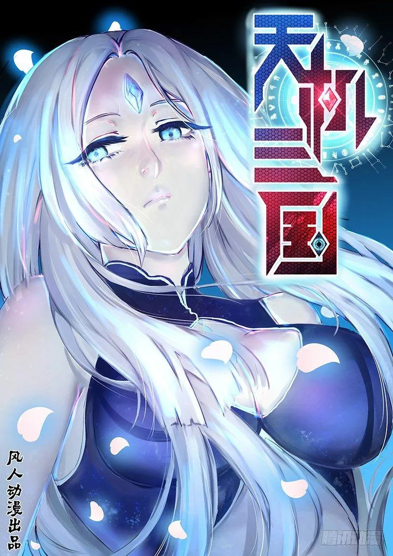 天机秘诀100条漫画,0351图