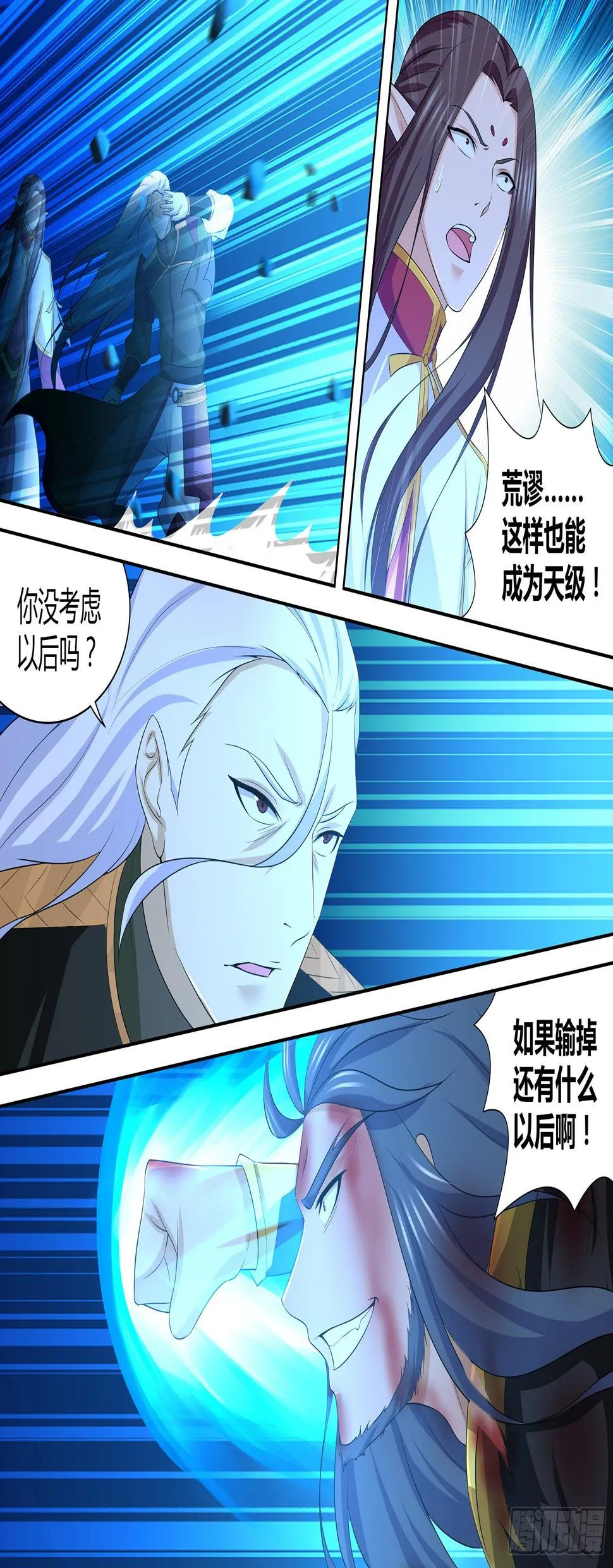 天机三国异侠传漫画,2824图