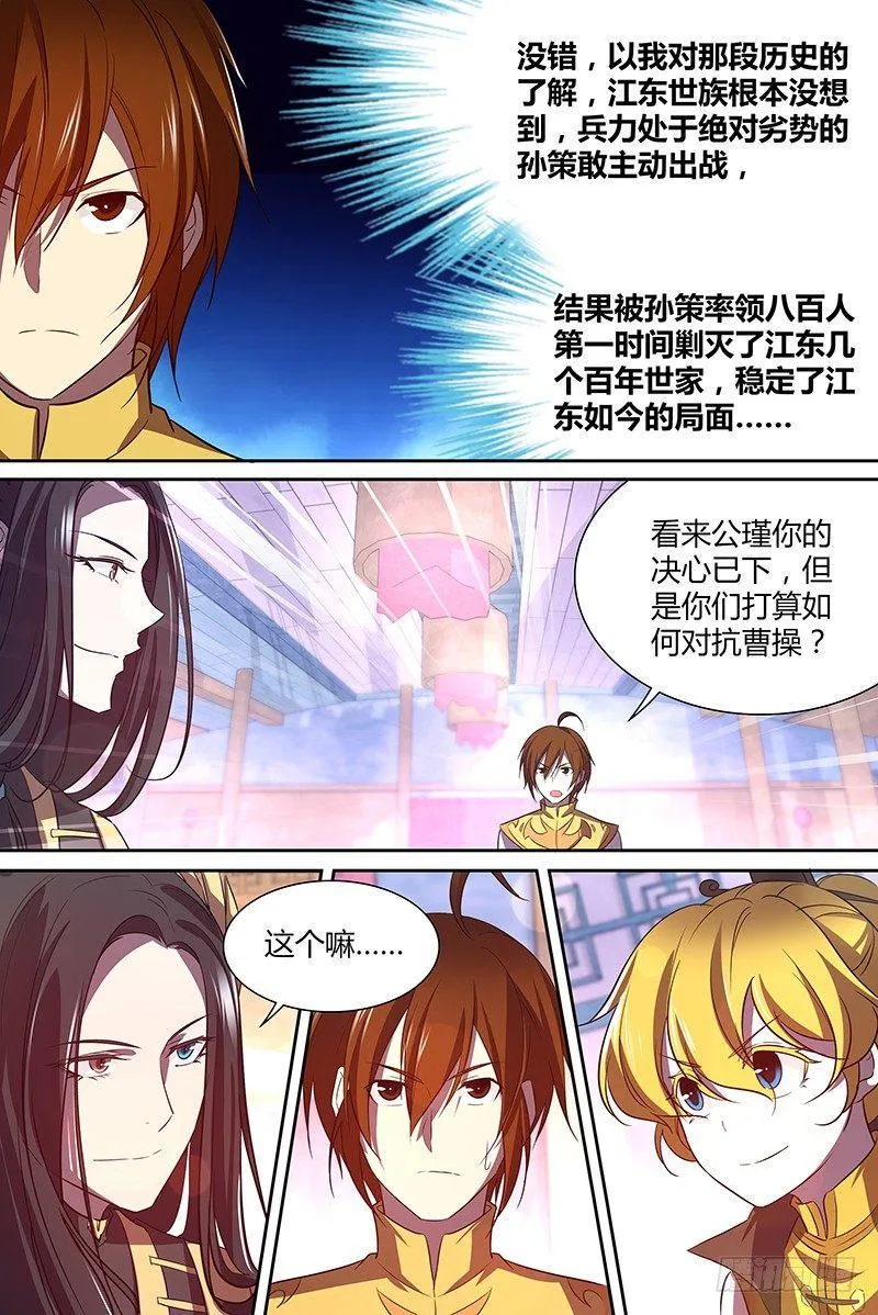 天机三国小说下载漫画,0385图