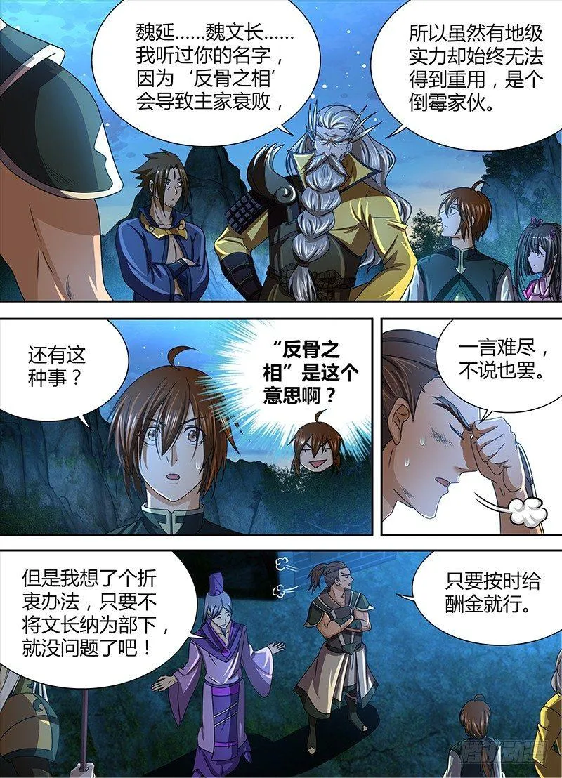 天机三国漫画免费下拉式漫画星球漫画,1264图