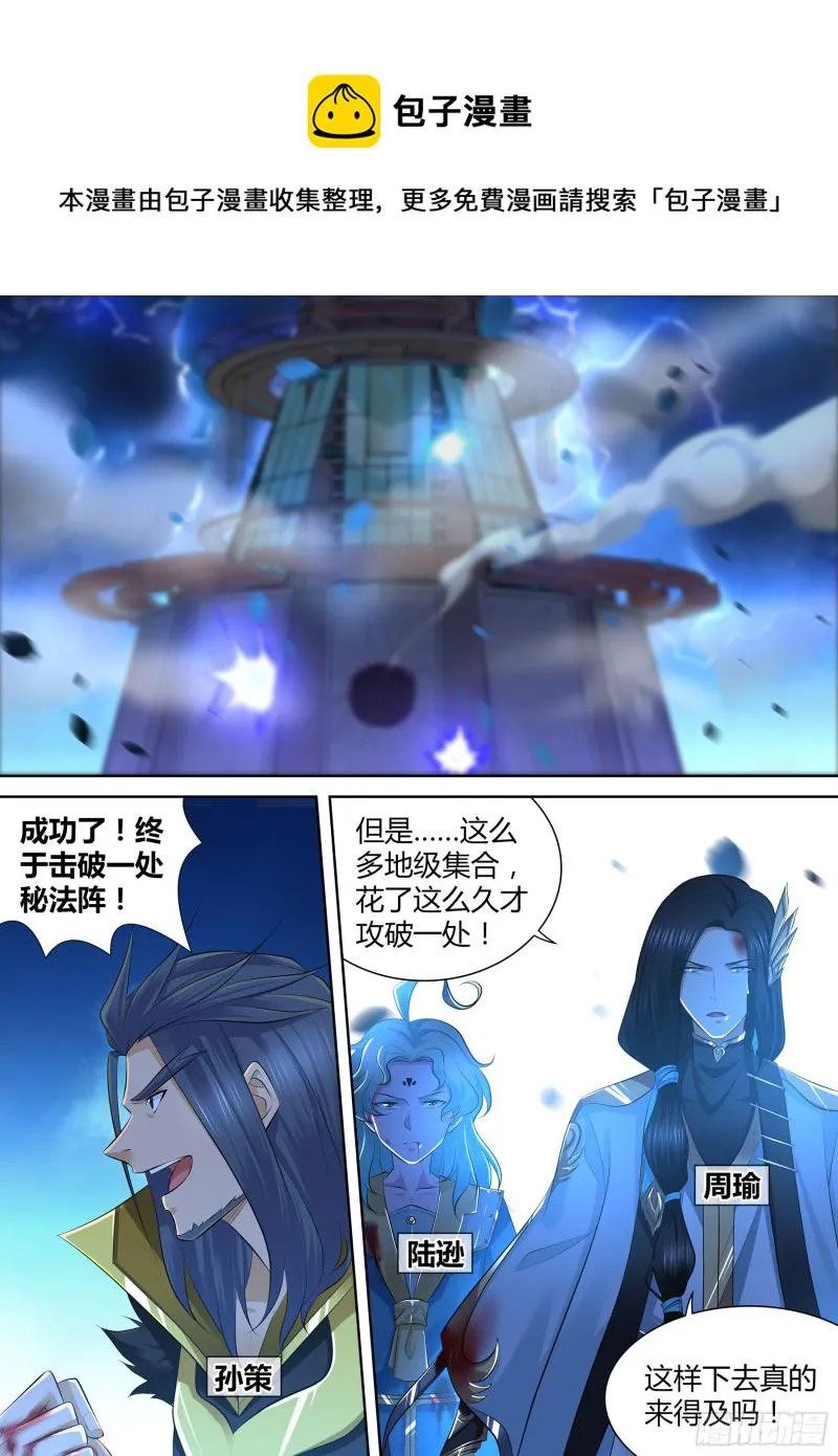 天机三国异侠传漫画,3801图