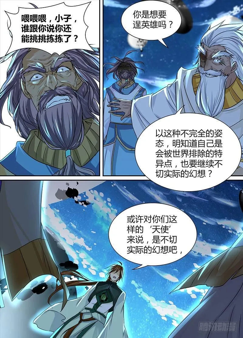 天机三龙宫漫画,0254图