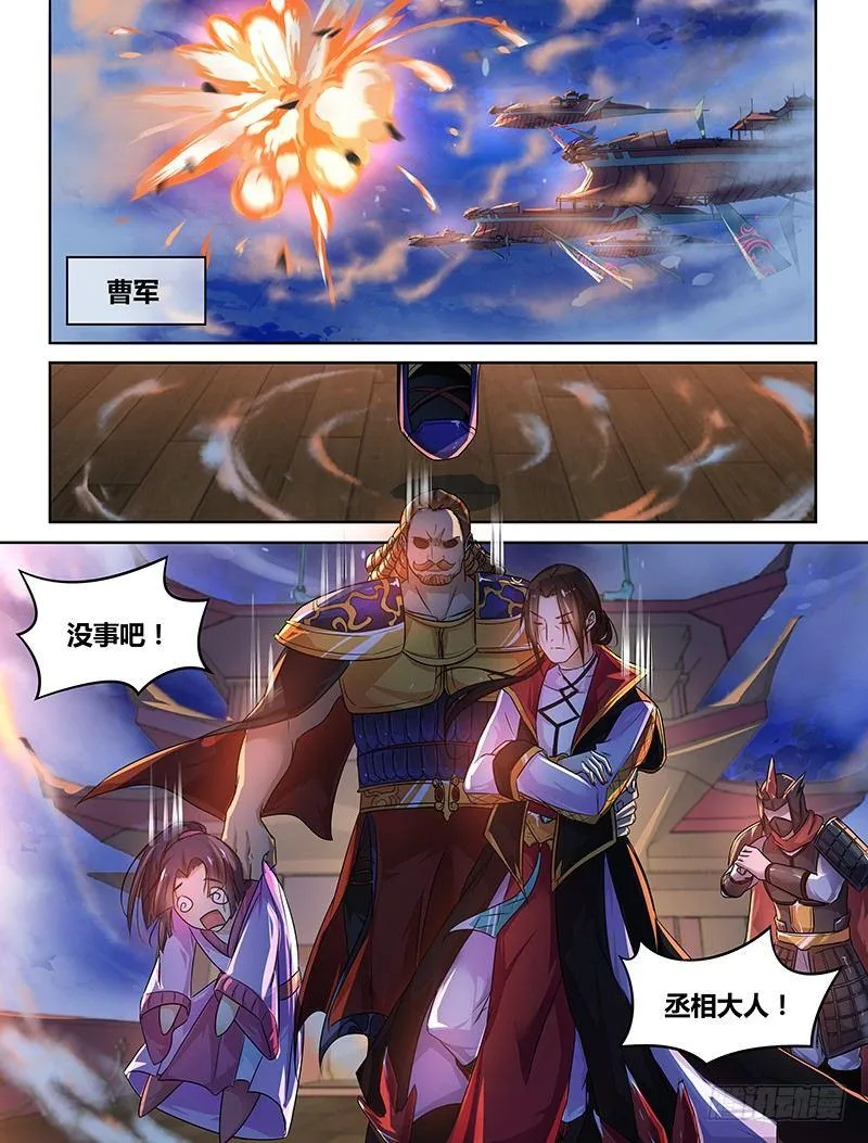 天机三国韩信出场漫画,0721图