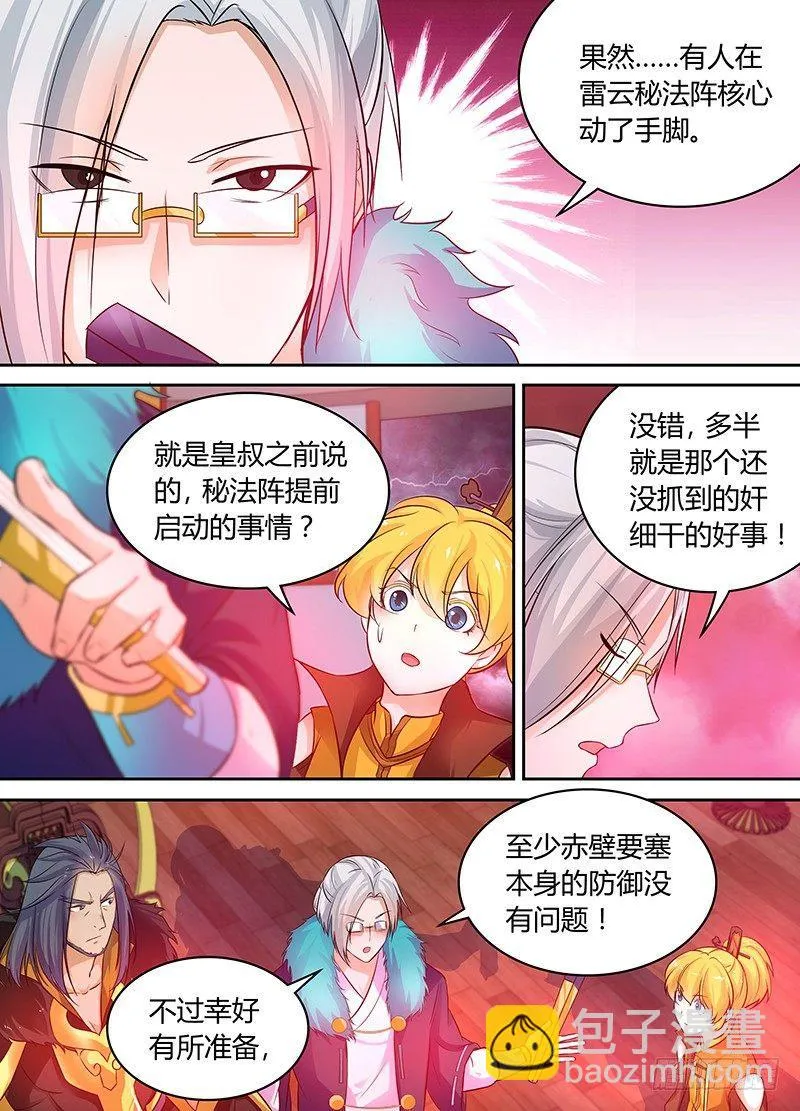 天机三龙宫漫画,0795图