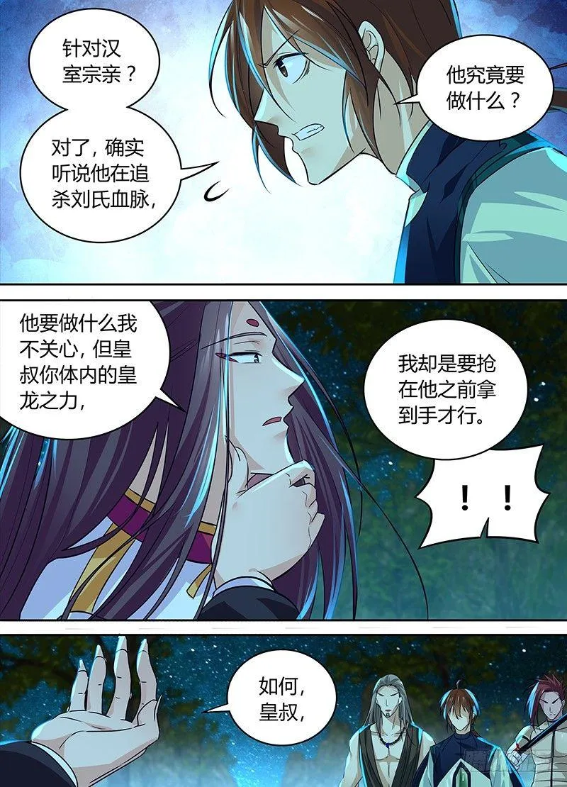 天机三国电视剧漫画,0965图