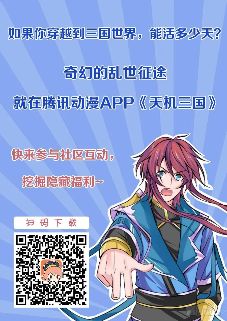 天机阁漫画,三国更新更改通知2图