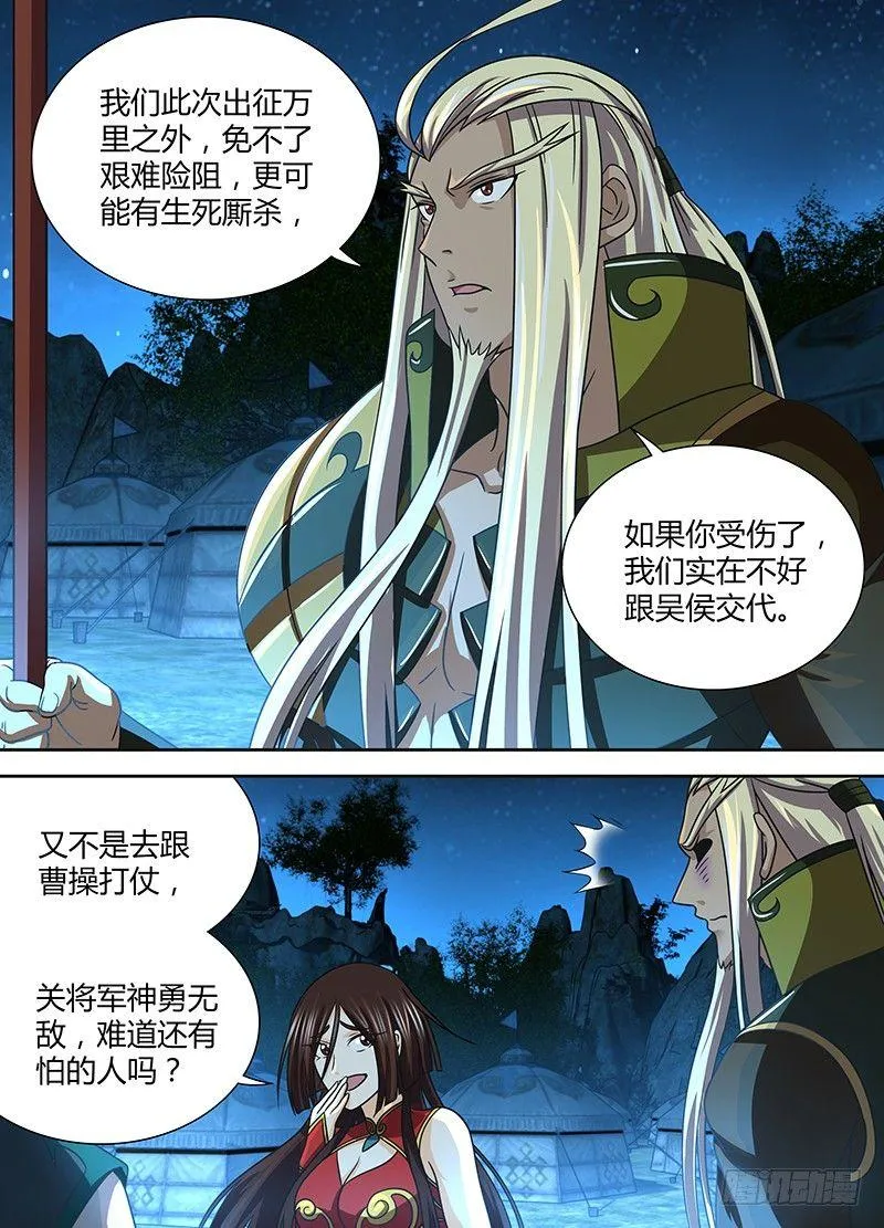 天机三国诸葛亮出场在几话漫画,1315图