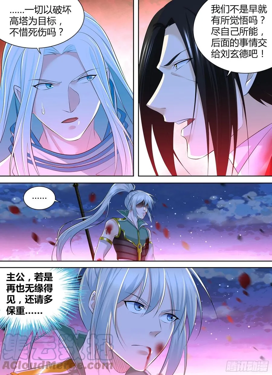 天机三国漫画免费阅读下拉式漫画,3704图