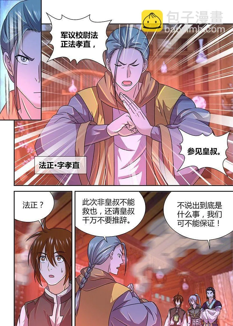 天机阁叶旭漫画,1443图