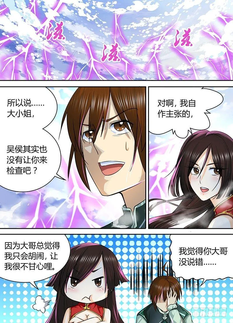 天机三龙宫漫画,0631图
