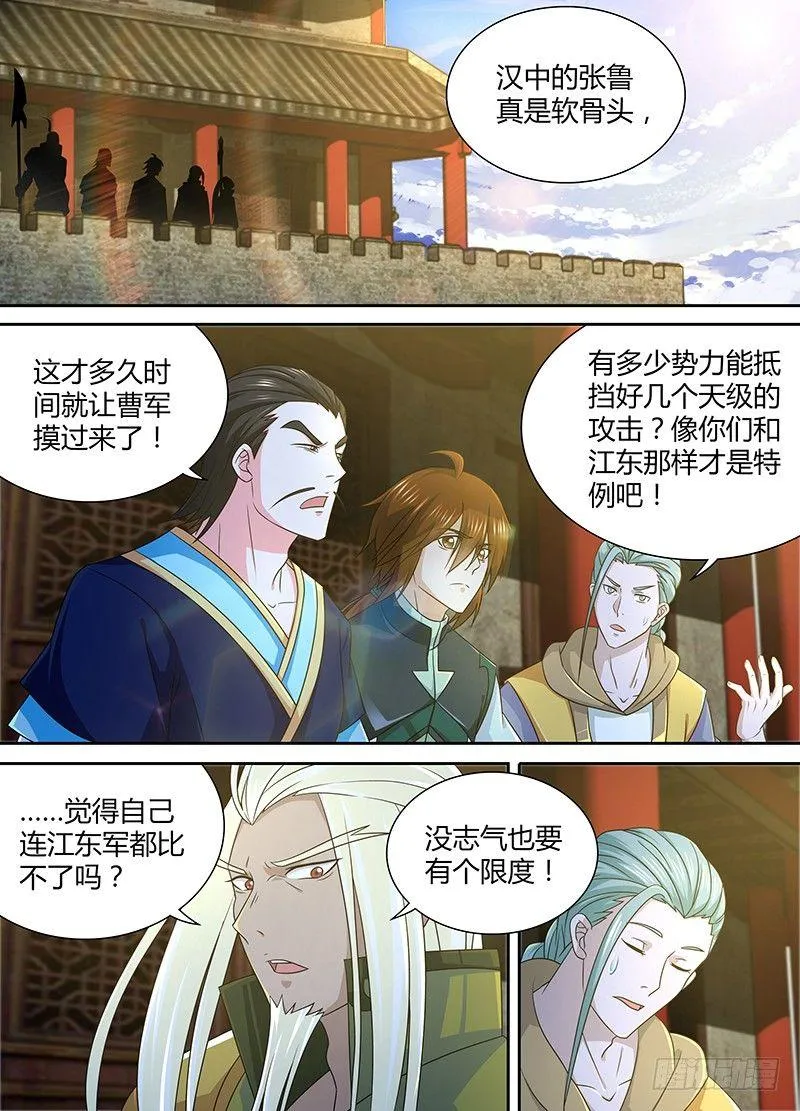 天机三国韩信出场漫画,1601图