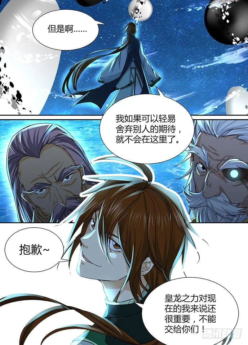 天机三龙宫漫画,0253图