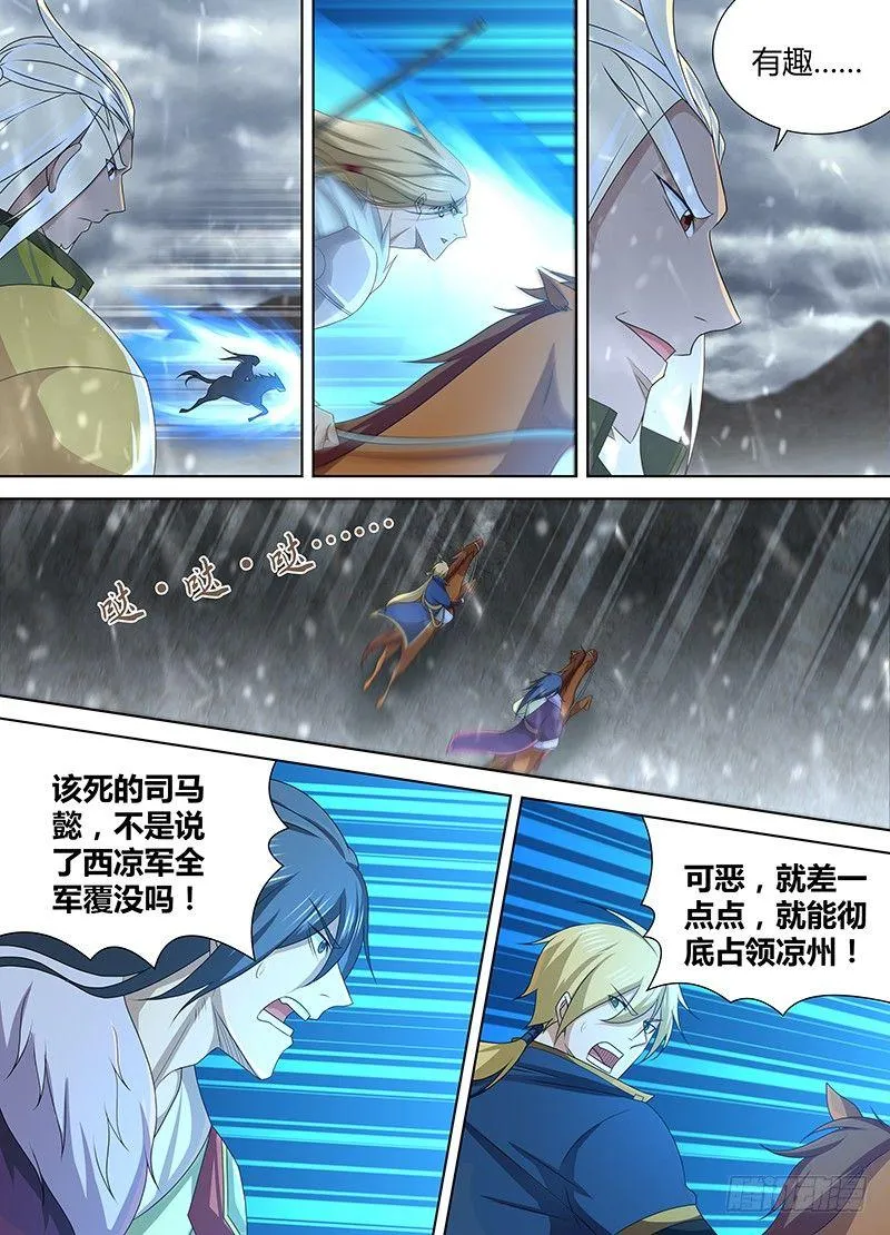 天机三国韩信出场漫画,2044图