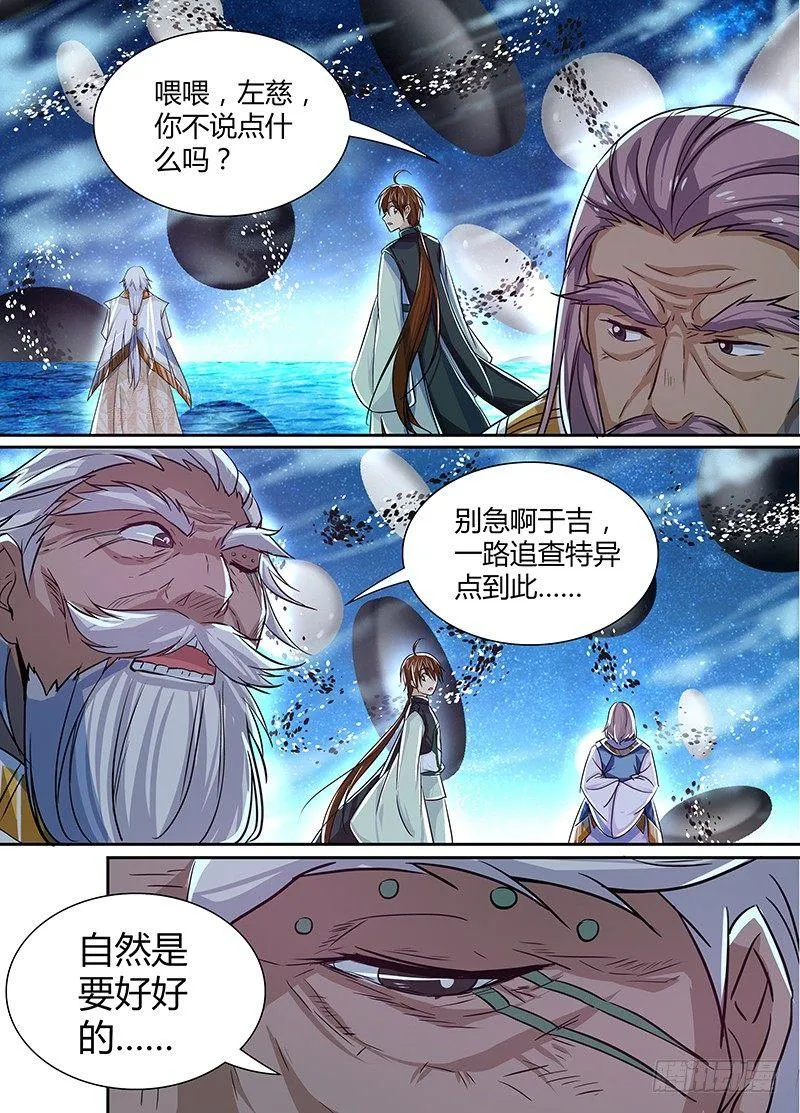 天机阁漫画,0242图