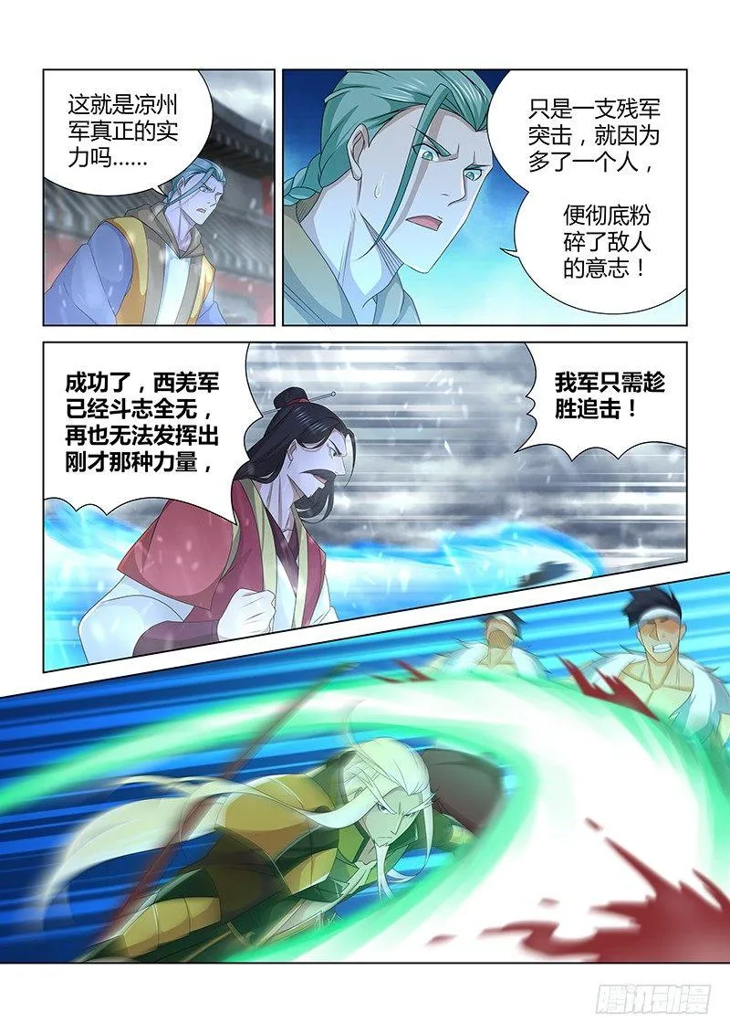 天机三国韩信出场漫画,2043图