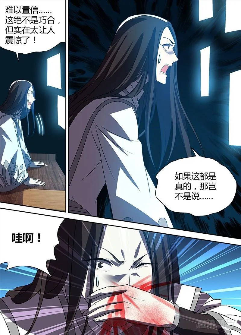 天机阁叶旭漫画,番外·奉孝传022图