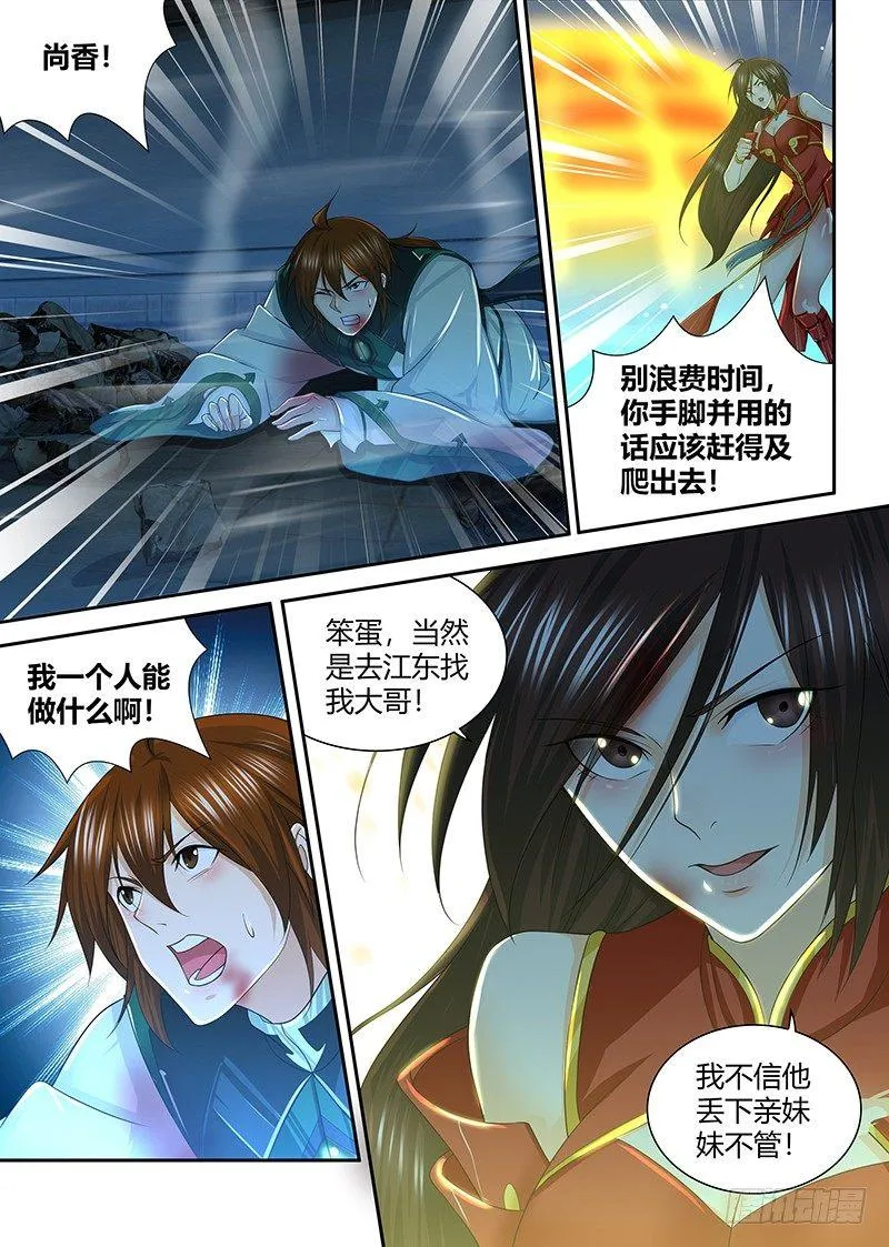 天机三国韩信漫画,2443图